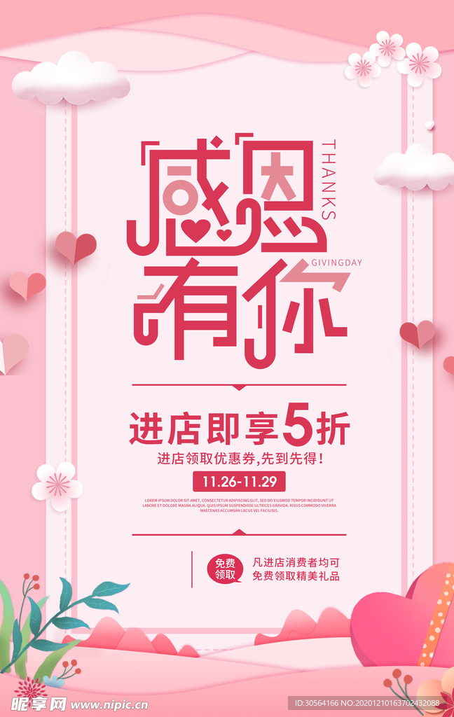 商场感恩促销活动宣传海报素材