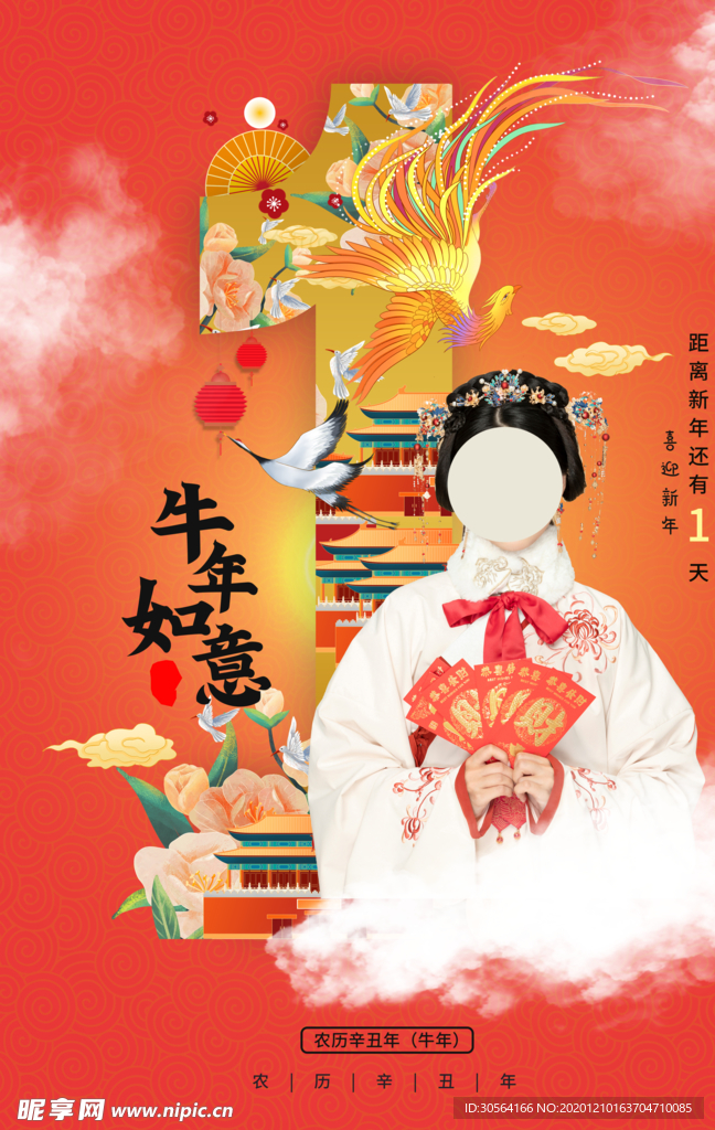 牛年新年倒计时活动宣传海报素材