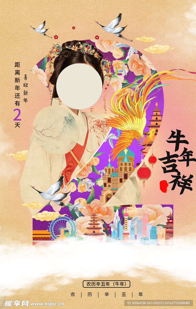 牛年新年倒计时活动宣传海报素材