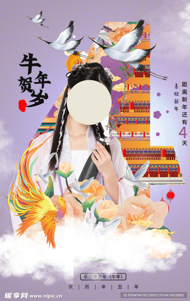 牛年新年倒计时活动宣传海报素材