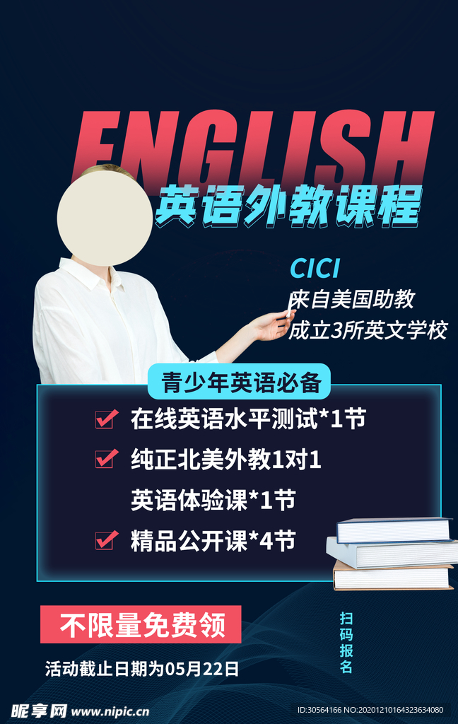 英语培训活动宣传海报素材