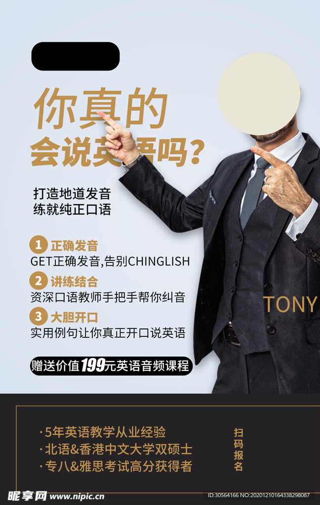 英语培训活动宣传海报素材