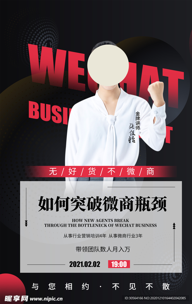 微商培训活动宣传海报素材