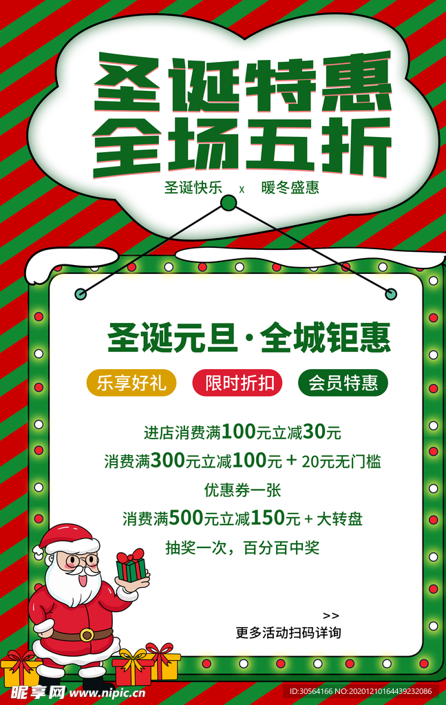 圣诞节促销活动宣传海报素材