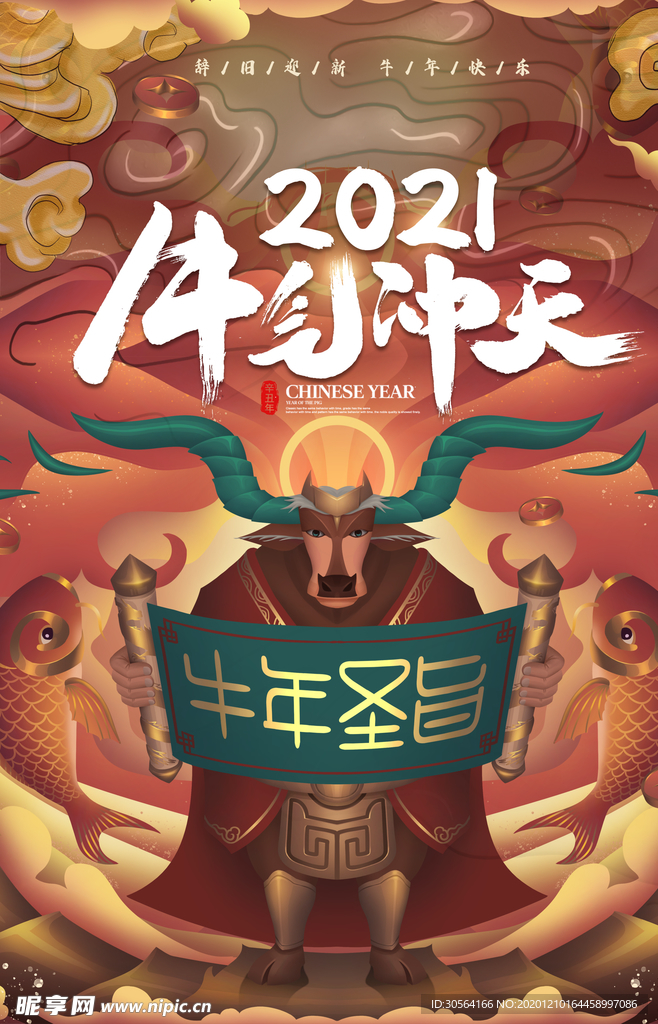 牛年新年传统活动宣传海报素材