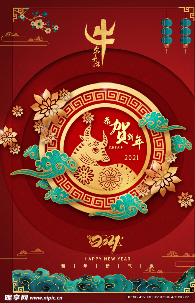 牛年新年传统活动宣传海报素材