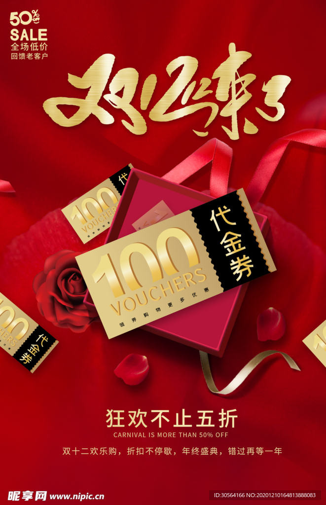 双12节日促销活动宣传海报素材