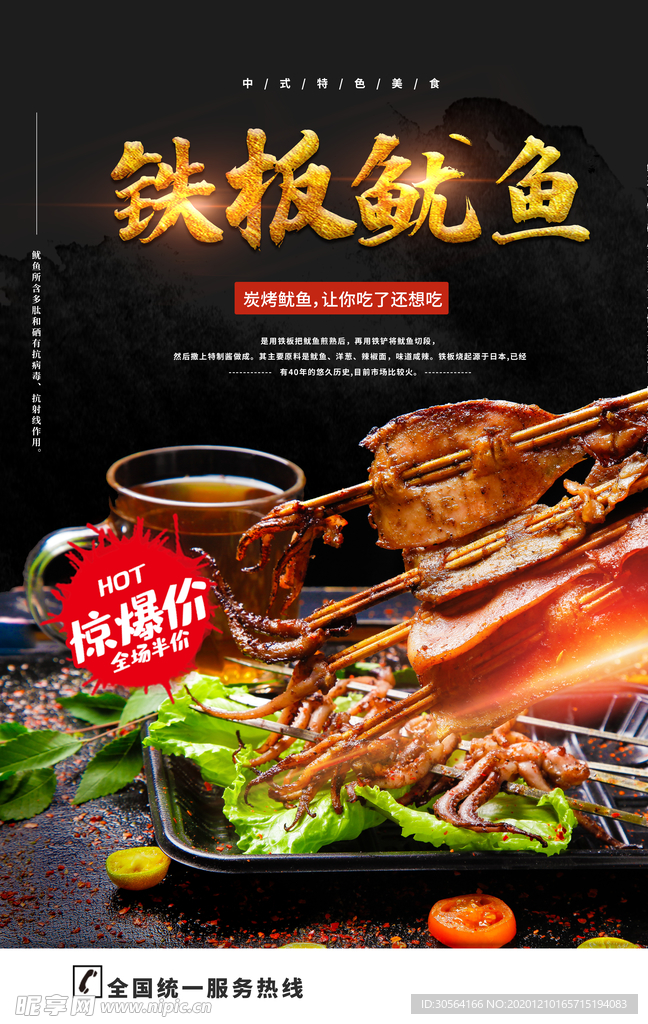 铁板鱿鱼美食活动宣传海报素材