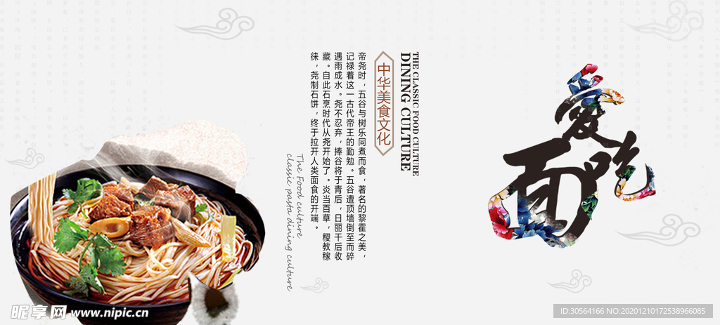 面条美食活动宣传海报素材