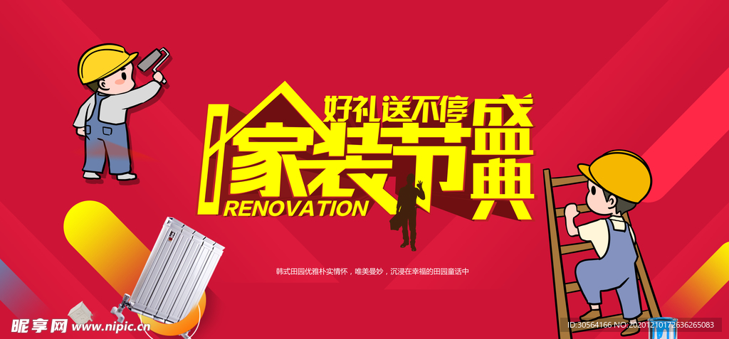 家装节盛典促销活动宣传海报素材