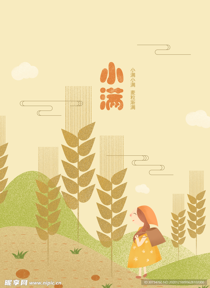 小满手绘插画海报