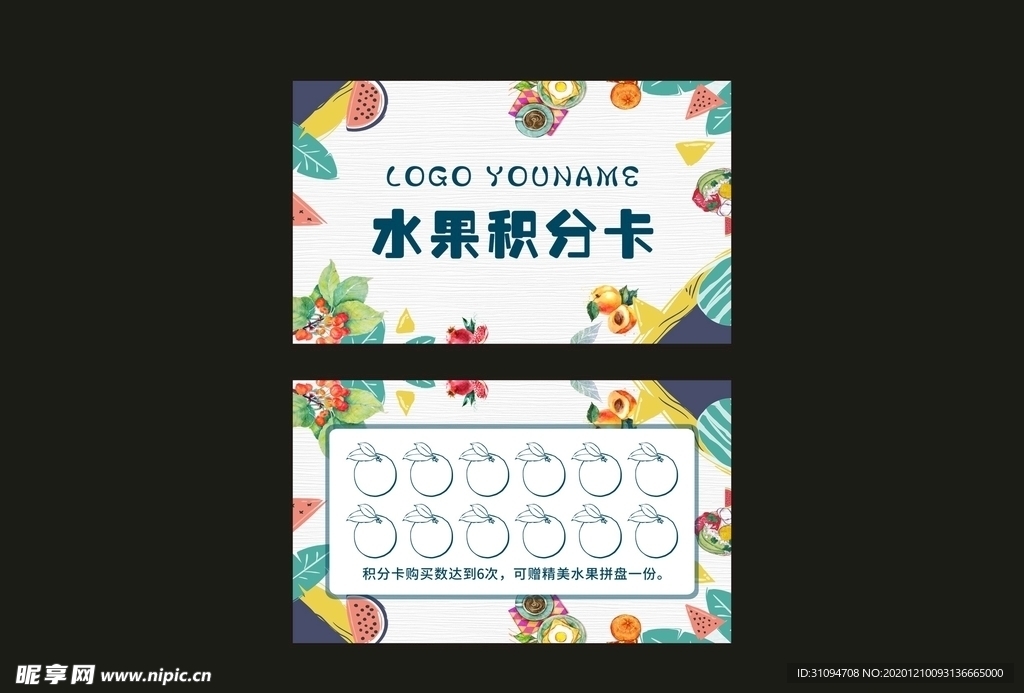 水果积分卡