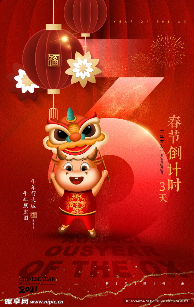 新年新春除夕海报牛年