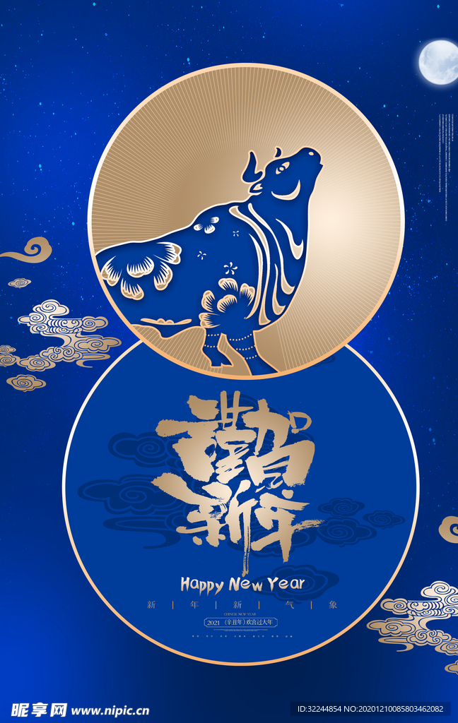 新年新春除夕海报牛年