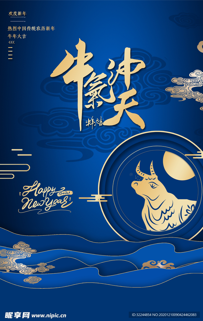 新年新春除夕海报牛年