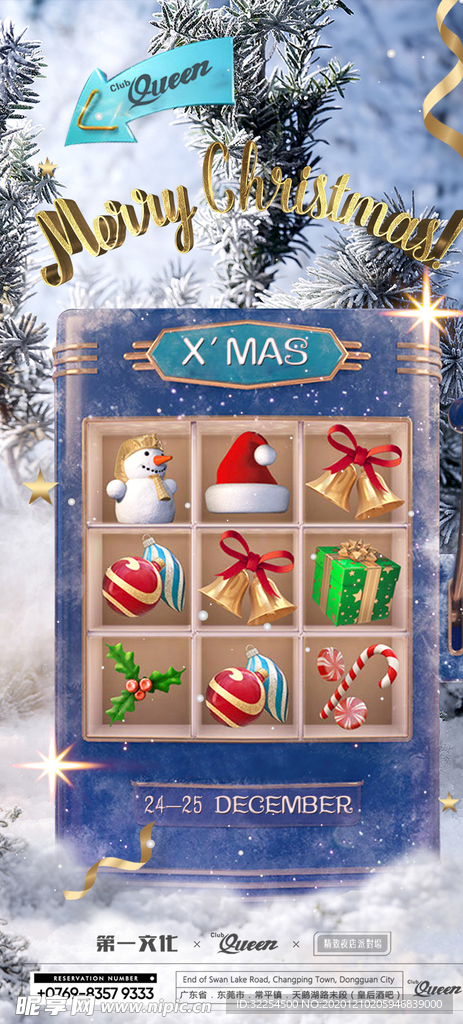 圣诞节海报