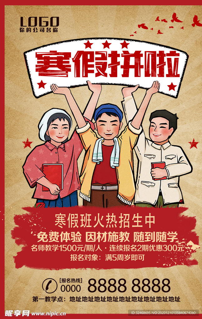 寒假併啦