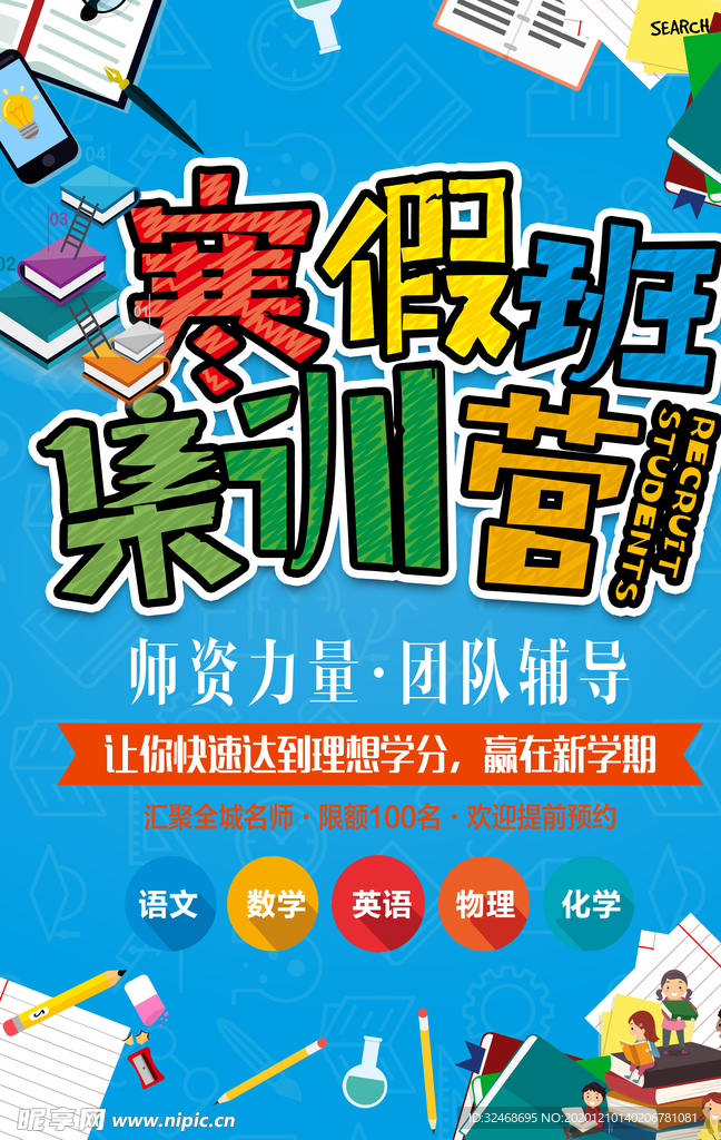 集训营