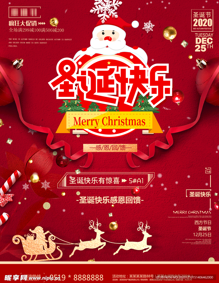 圣诞节海报