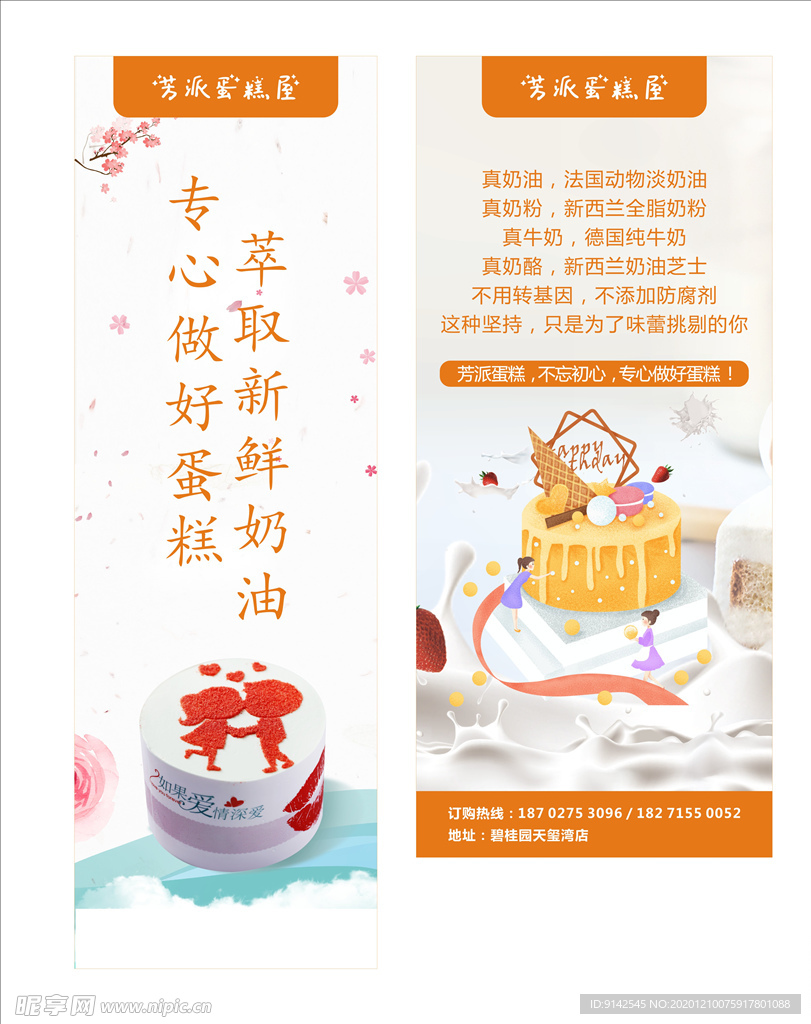 蛋糕展架 易拉宝