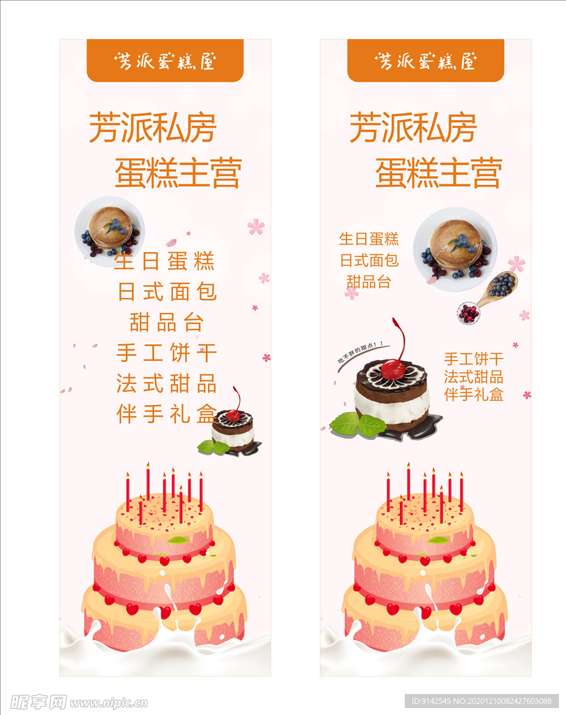 蛋糕展架 易拉宝