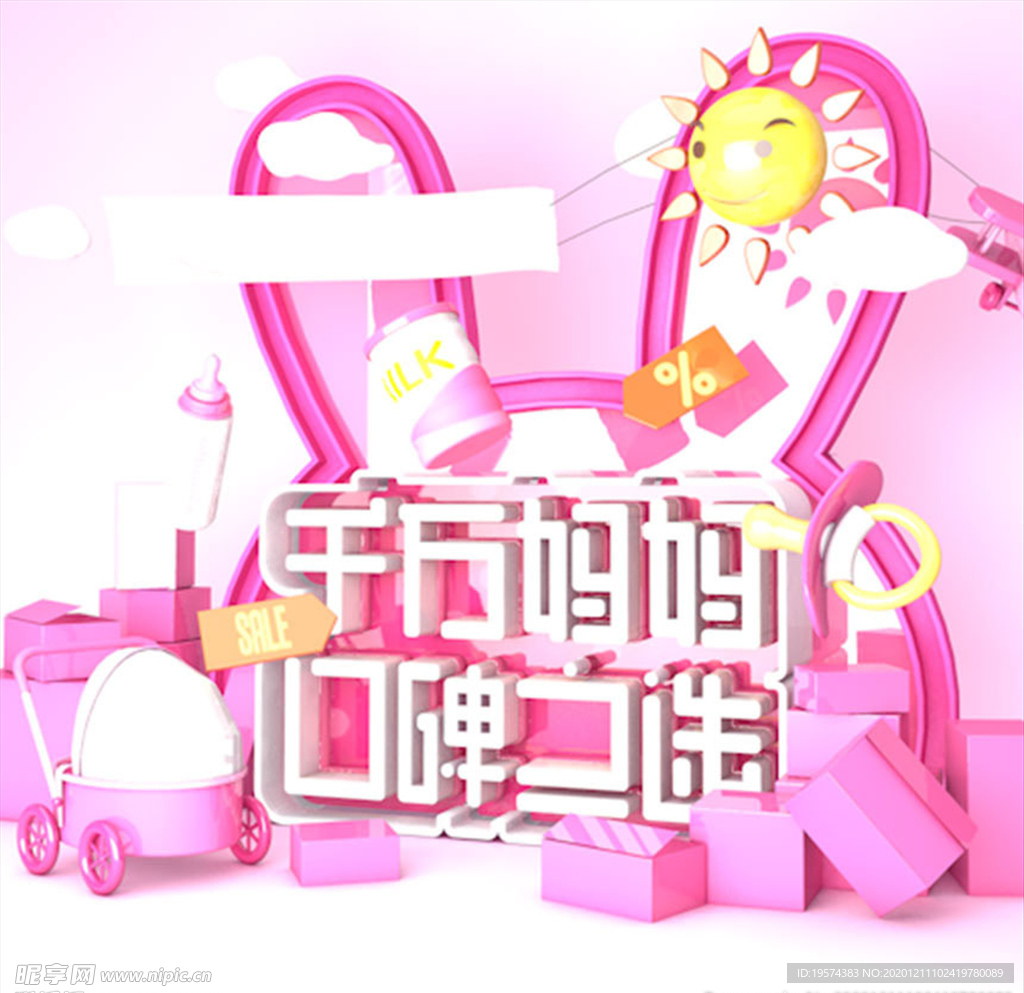 C4D 模型淘宝促销场景