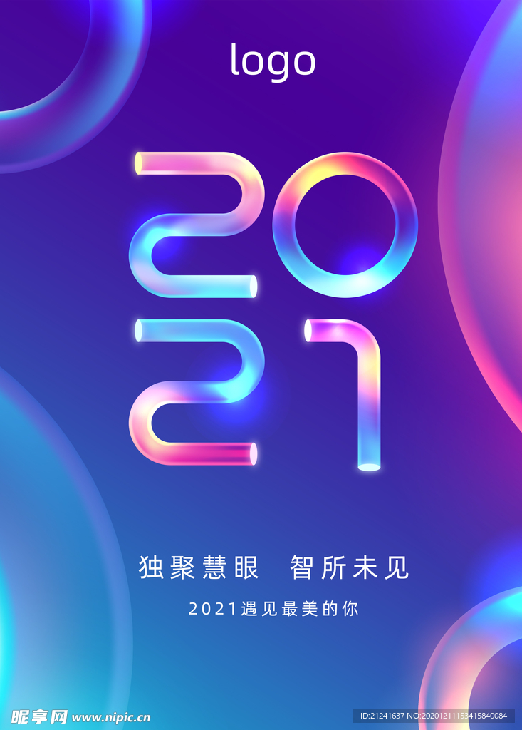 梦幻多彩2021字体设计海报