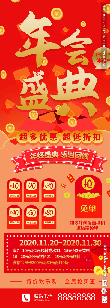 年会活动展架