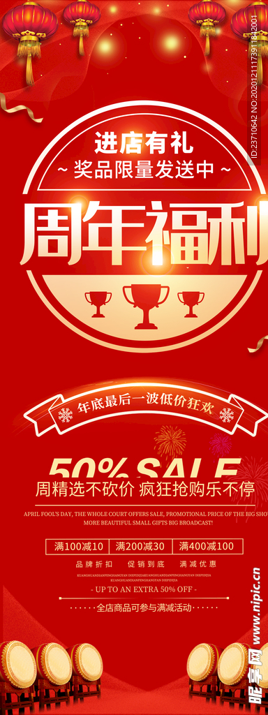 周年活动展架