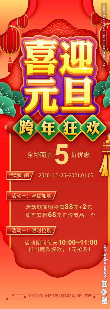 喜迎元旦