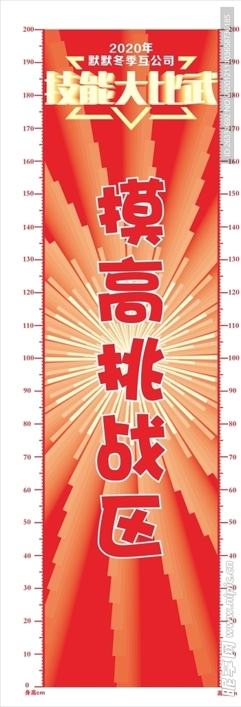 技能大比武 比赛 摸高