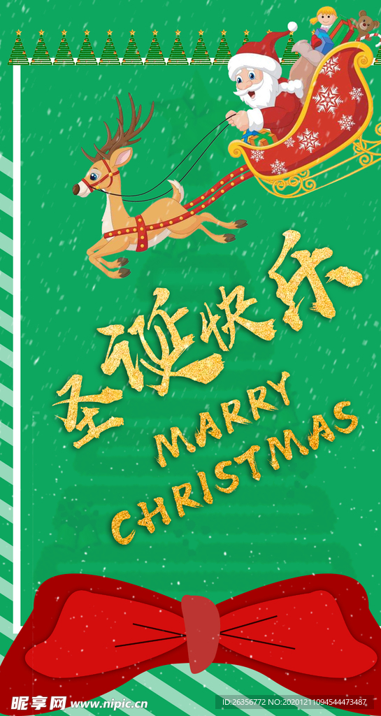 圣诞节红绿相撞