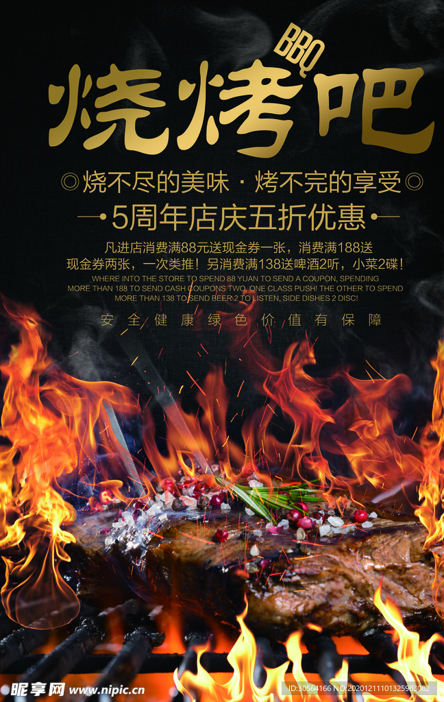 烧烤美食宣传活动海报素材