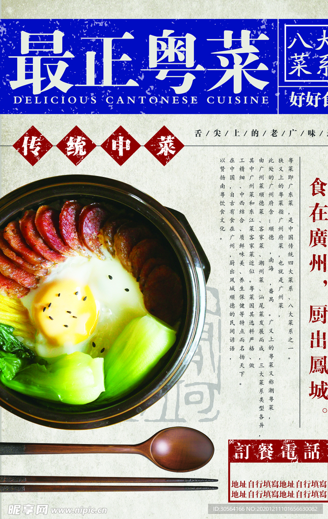 正宗粤菜美食宣传活动海报素材