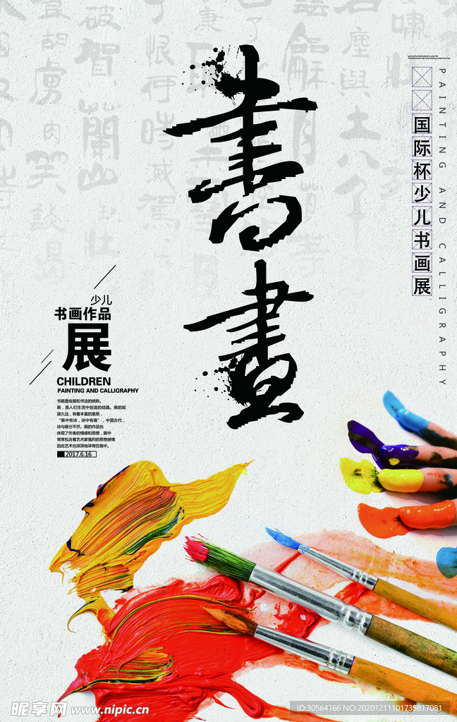 书法培训宣传活动海报素材