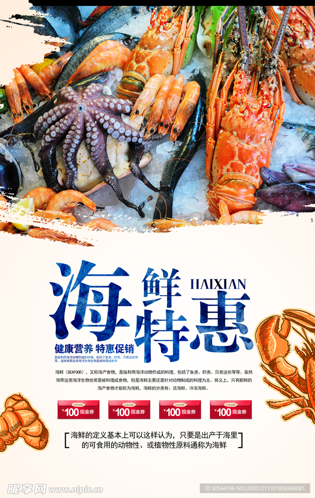 海鲜特惠促销宣传活动海报素材