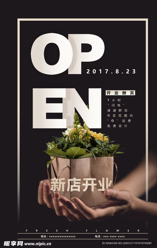 新店开业促销宣传活动海报素材