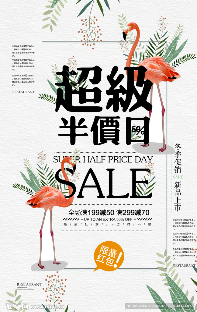 会员日促销活动宣传海报素材