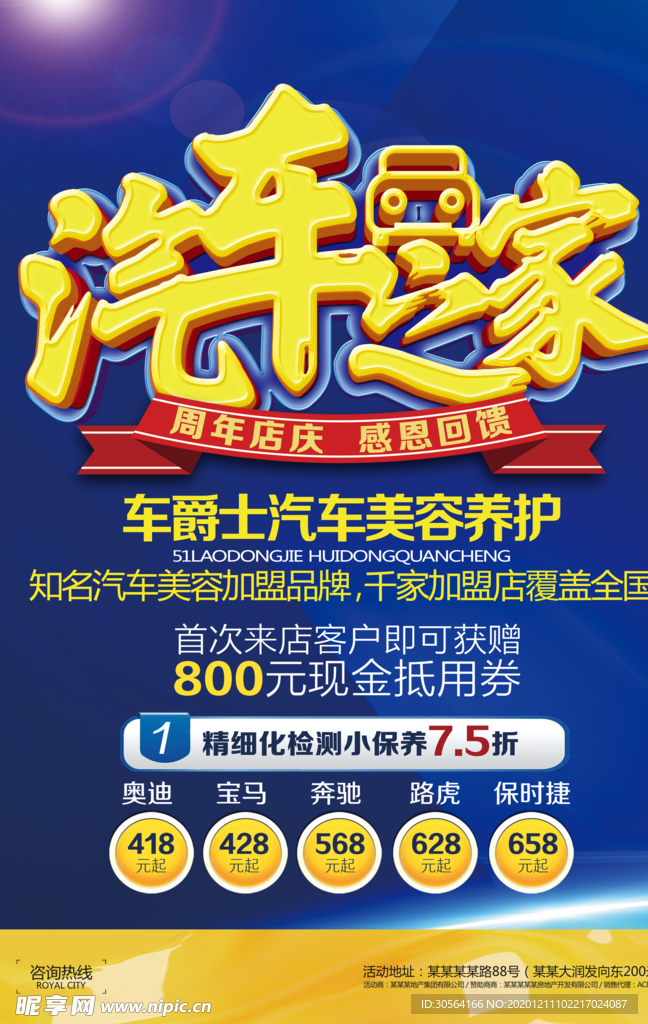 汽车销售促销宣传活动海报素材