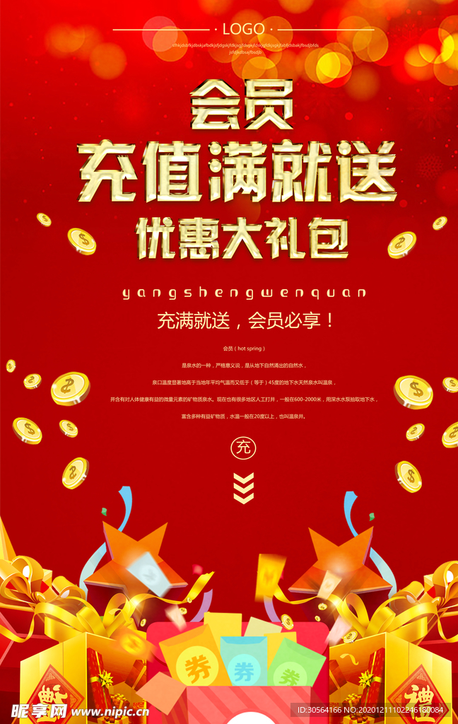 充值优惠促销活动宣传海报素材