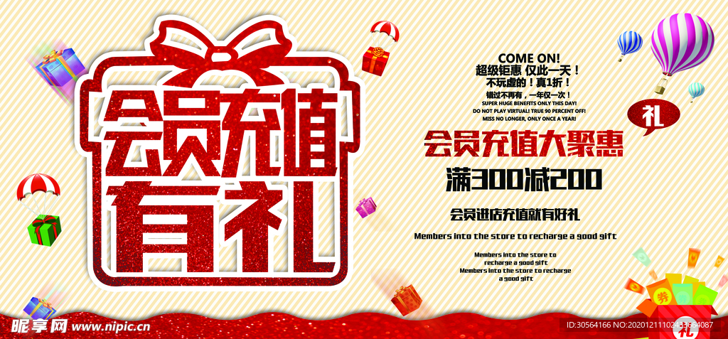 充值优惠促销活动宣传海报素材