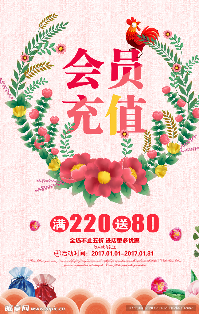 充值优惠促销活动宣传海报素材