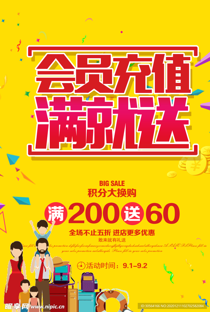 充值优惠促销活动宣传海报素材