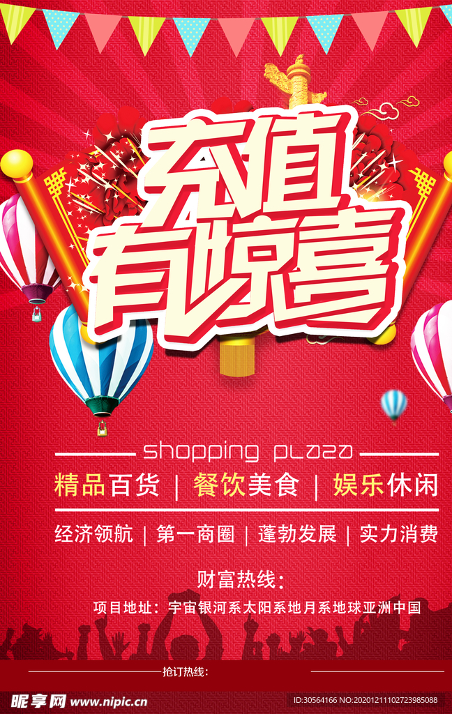 充值优惠促销活动宣传海报素材