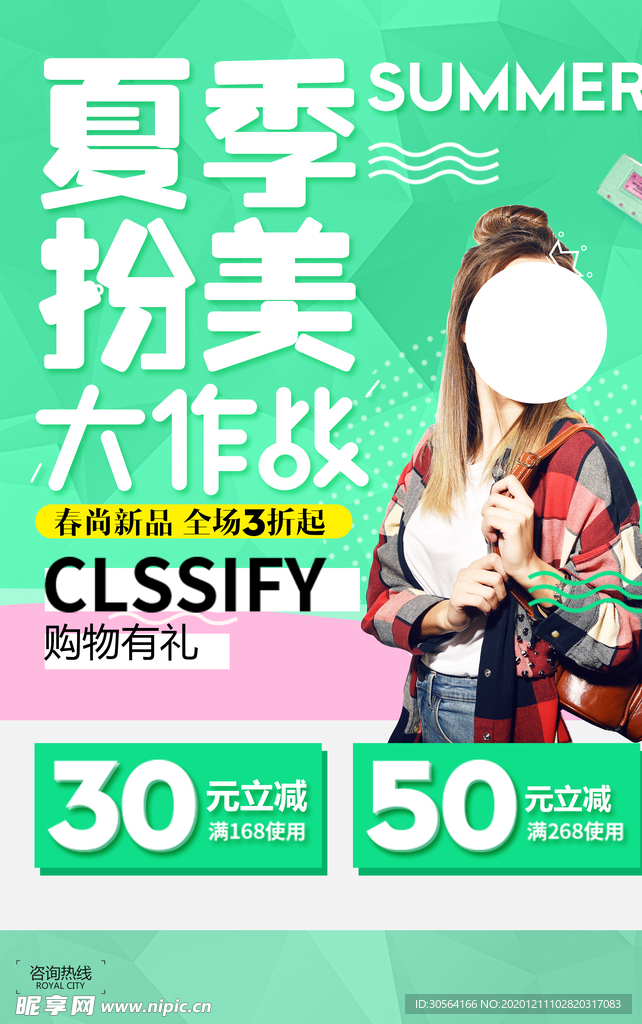 夏季服饰促销宣传活动海报素材