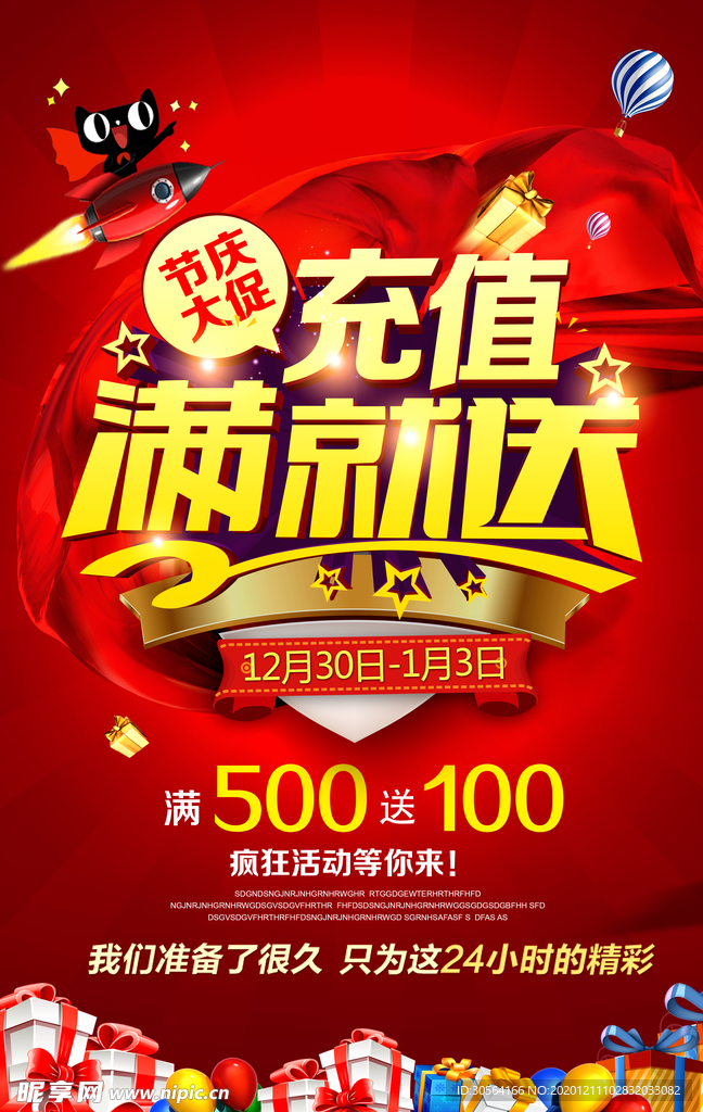 充值优惠促销活动宣传海报素材