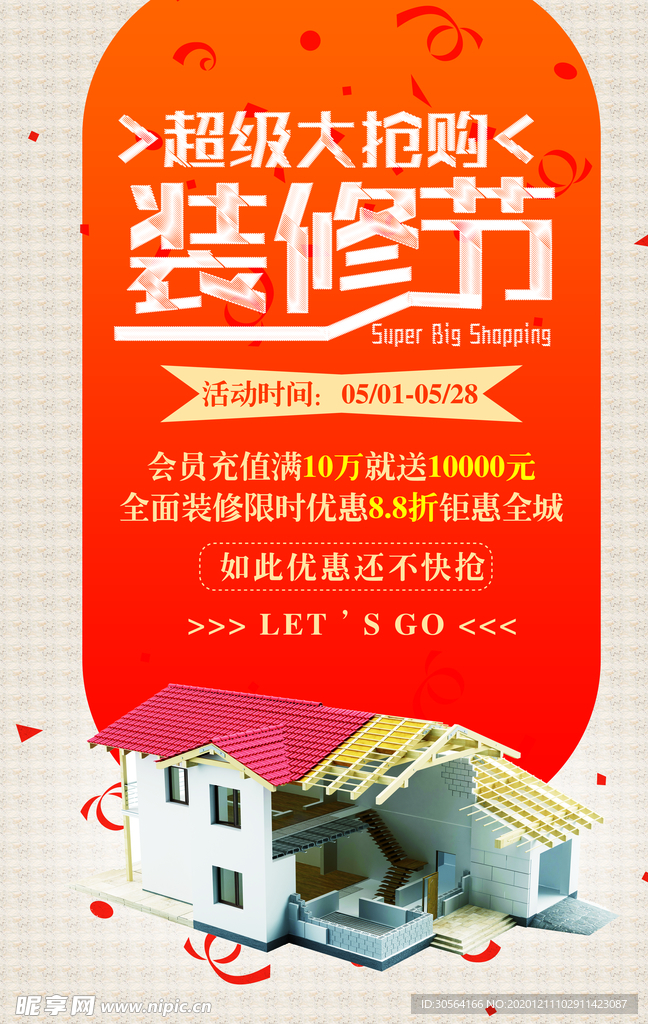 装修节家装促销宣传活动海报素材