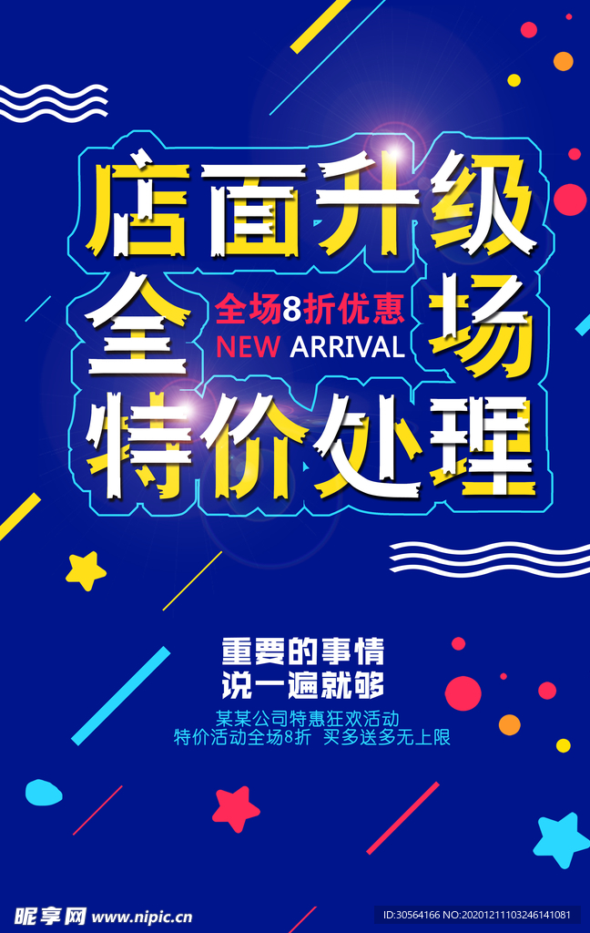 清仓处理促销活动宣传海报素材