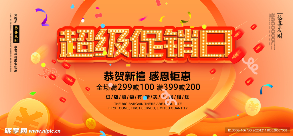 会员日促销活动宣传海报素材