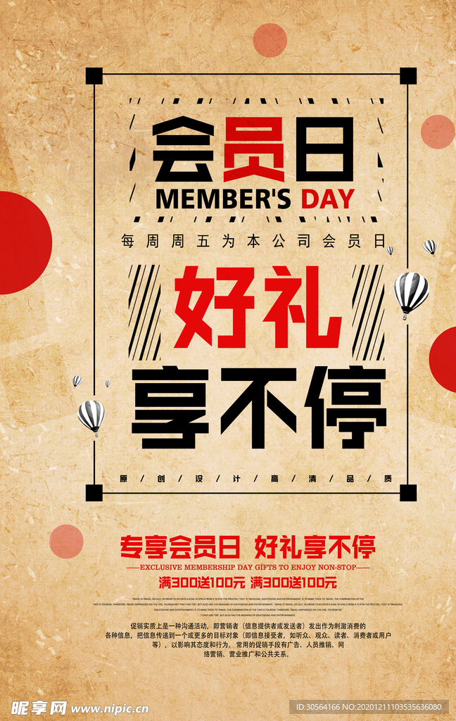 会员日促销活动宣传海报素材